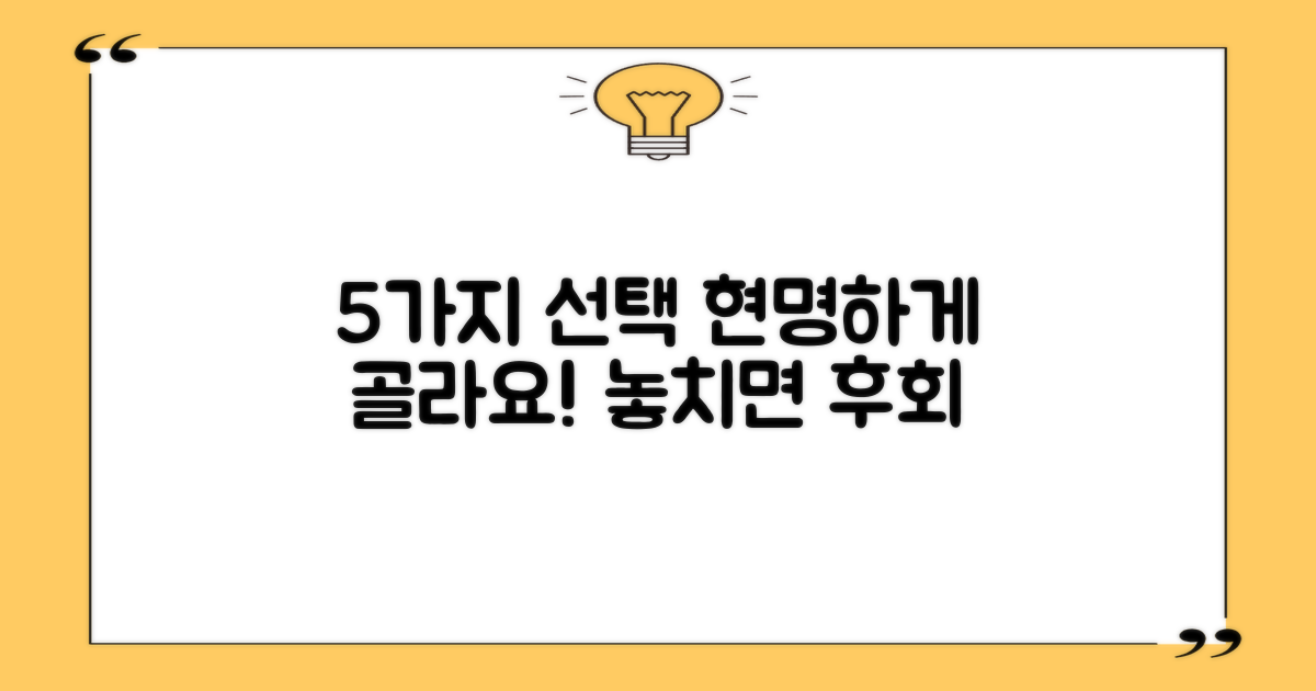 5개 세트, 똑똑하게 선택하세요!