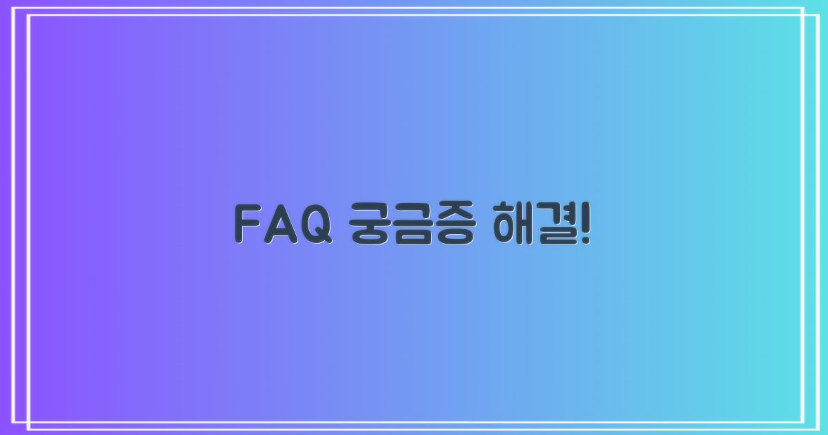 자주 묻는 질문
