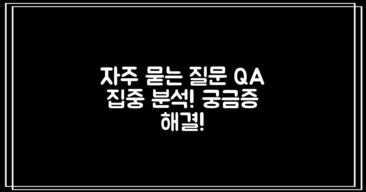 자주 묻는 질문