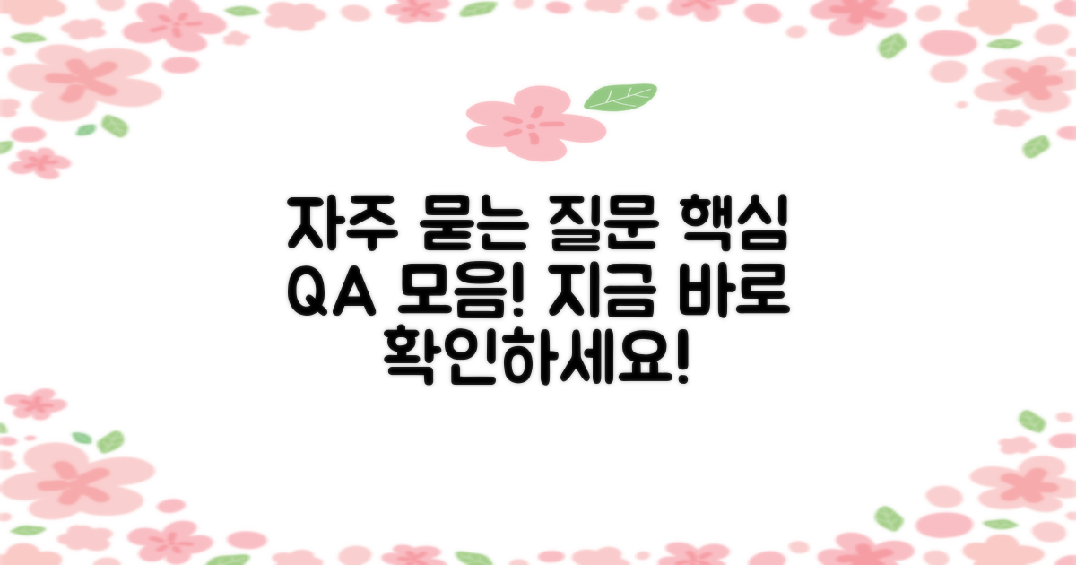 자주 묻는 질문
