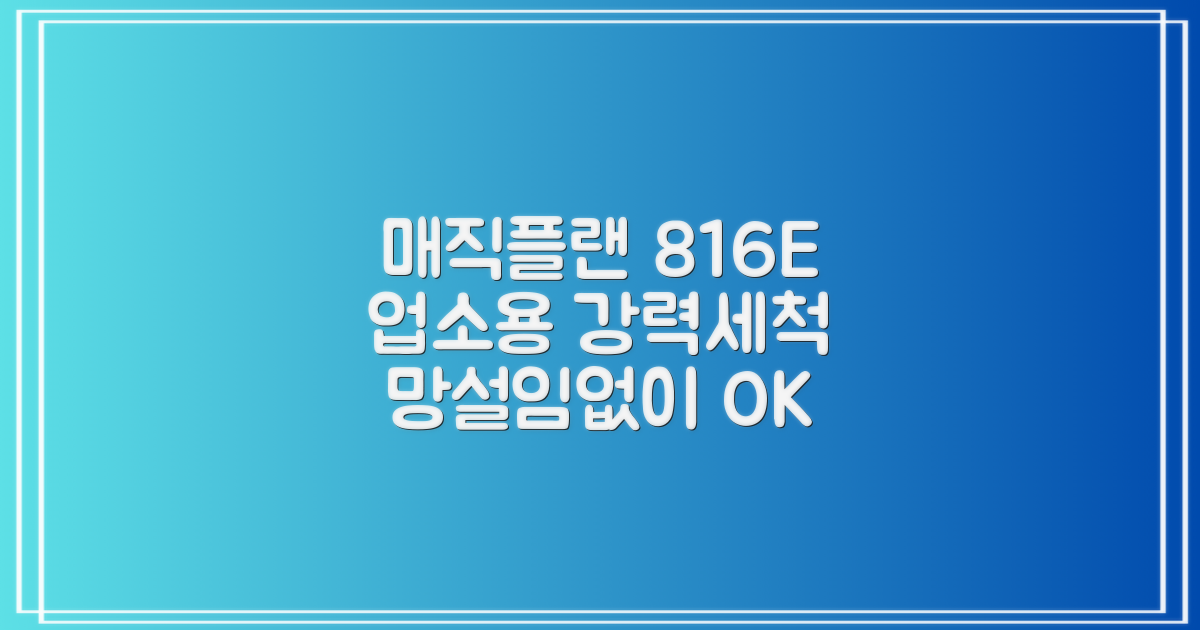 [매직플랜] 업소용 식기세척기 MDW-816E 추천 리뷰