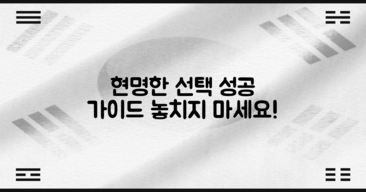 현명한 선택 가이드