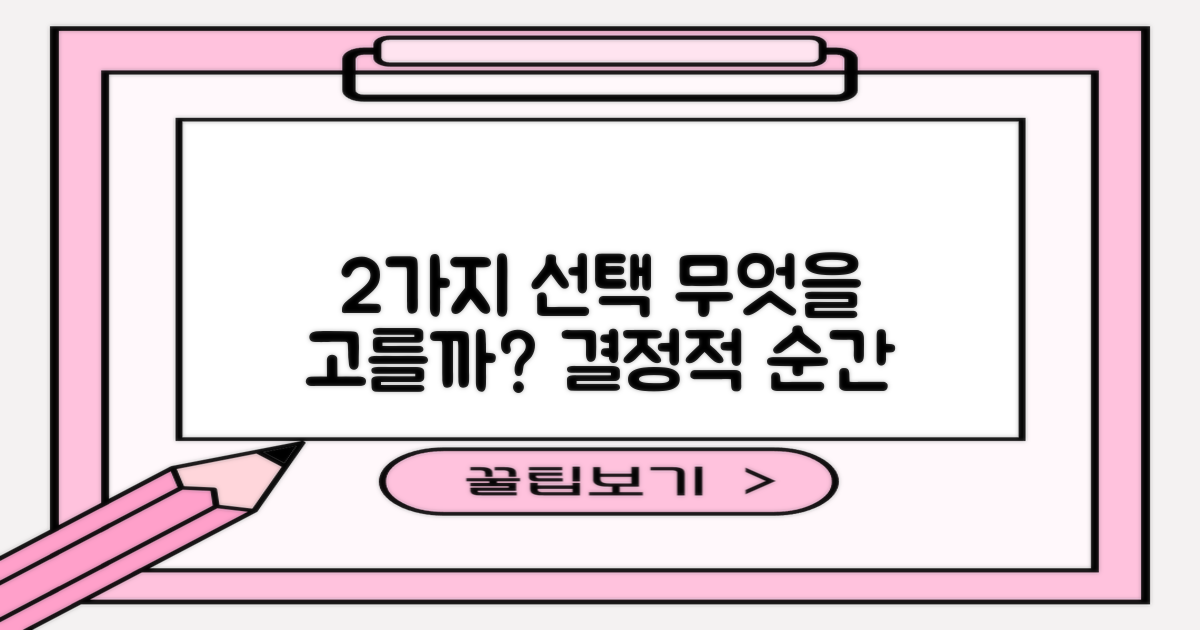 2가지 선택 비교
