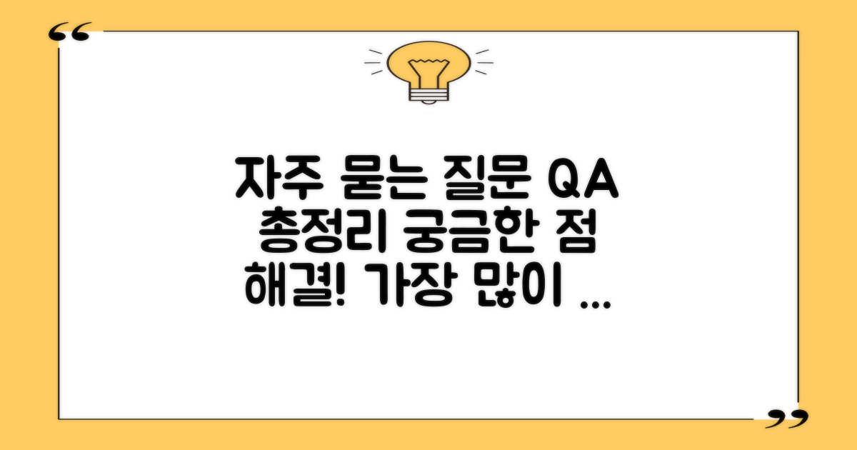 자주 묻는 질문