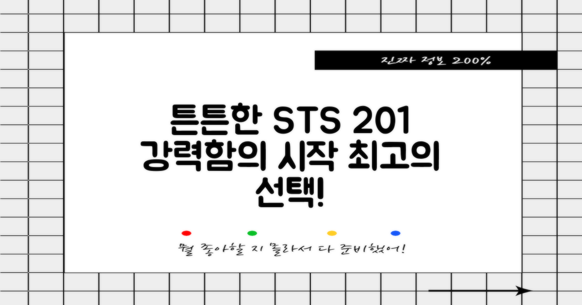 튼튼한 STS 201 재질