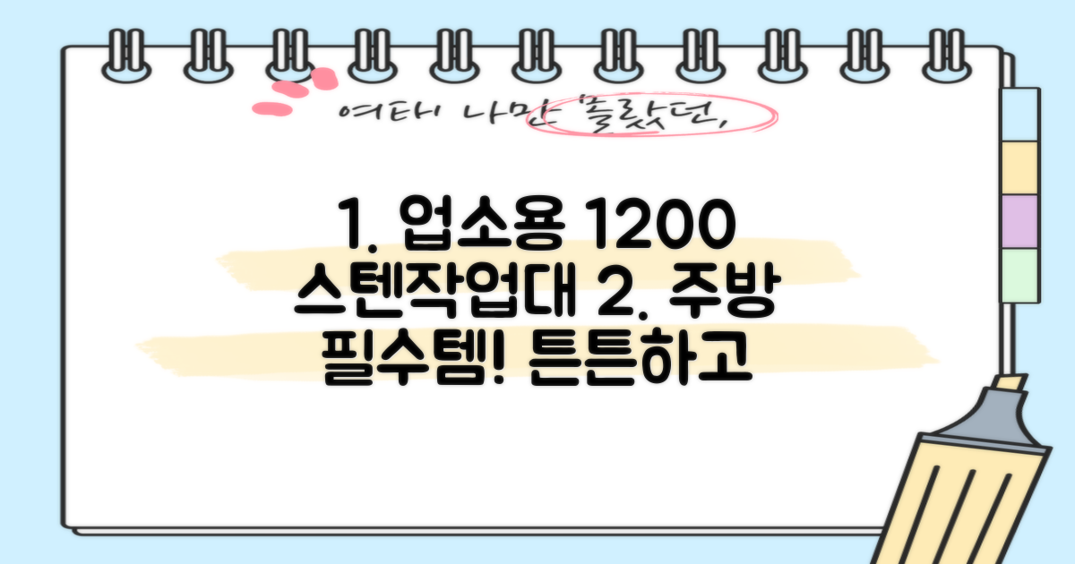 [쿡앤시스템 업소용작업대 1단 1200 조리대 스텐작업대 주방선반 조리대/하부장, 재질 STS 201, 1200*600*800 추천 리뷰