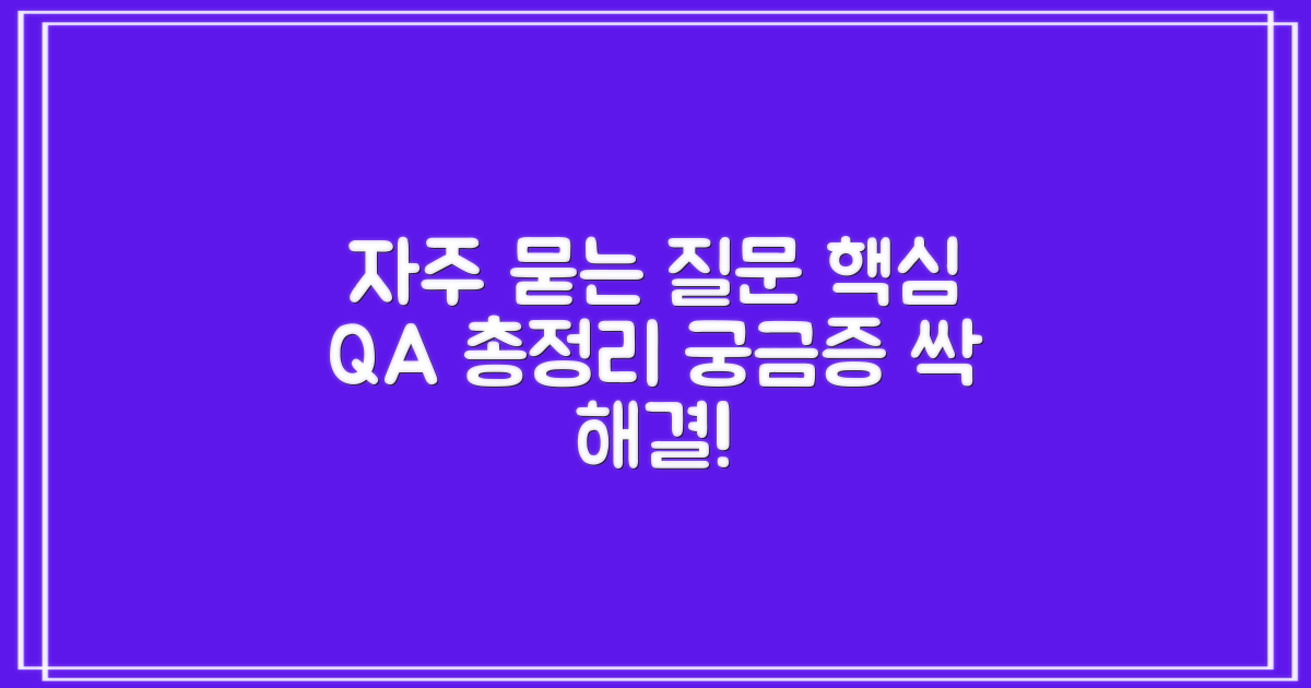 자주 묻는 질문