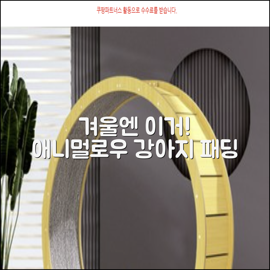 애니멀로우 강아지 하네스 겨울 패딩 방한복, 1개, 그레이 추천 리뷰