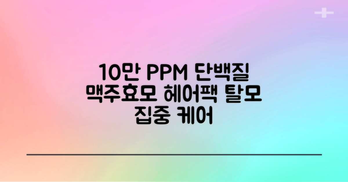 바이아우어 10만 PPM 단백질 맥주효모 헤어트리트먼트, 1L, 2개 추천 리뷰