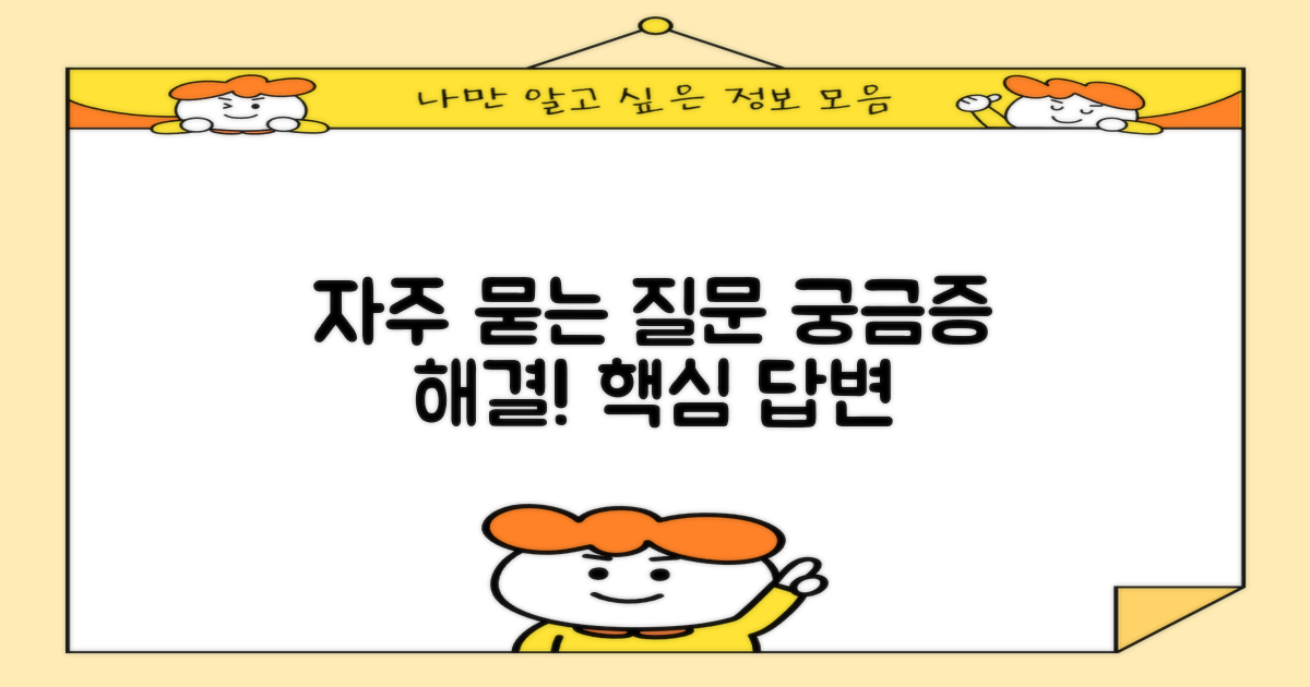 자주 묻는 질문
