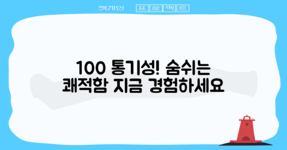 100% 통기성 소재