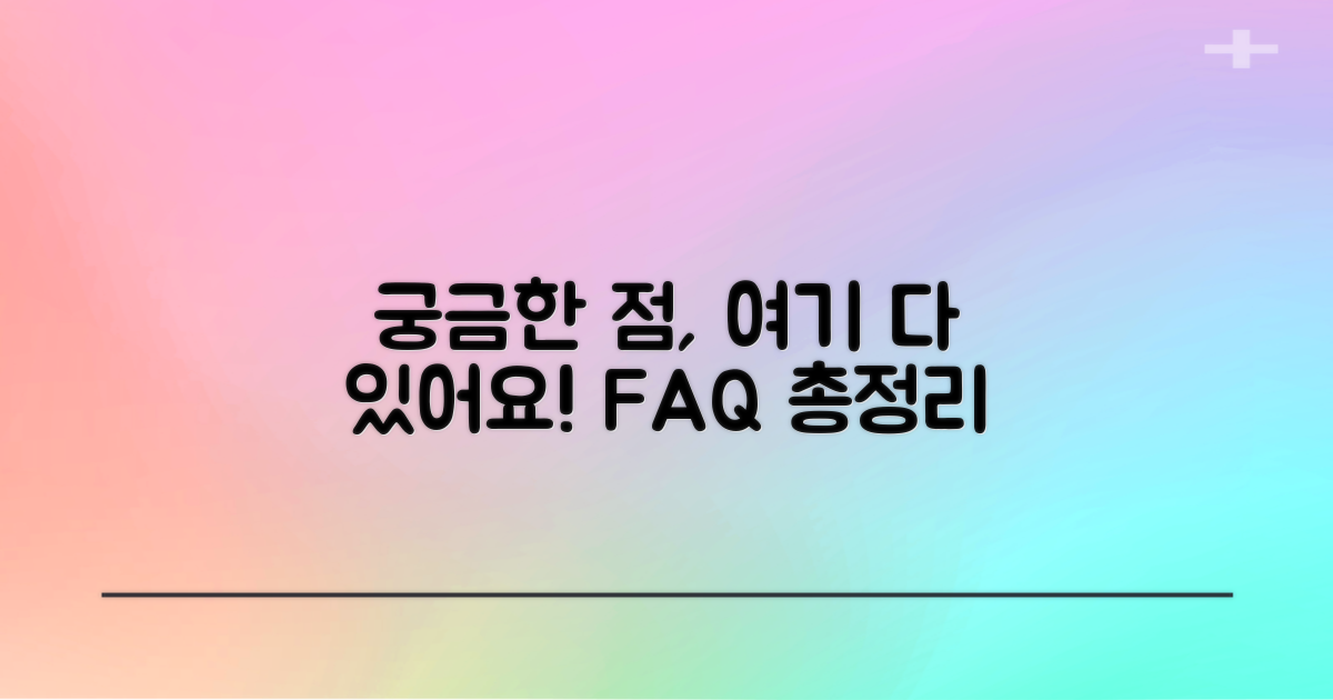 자주 묻는 질문