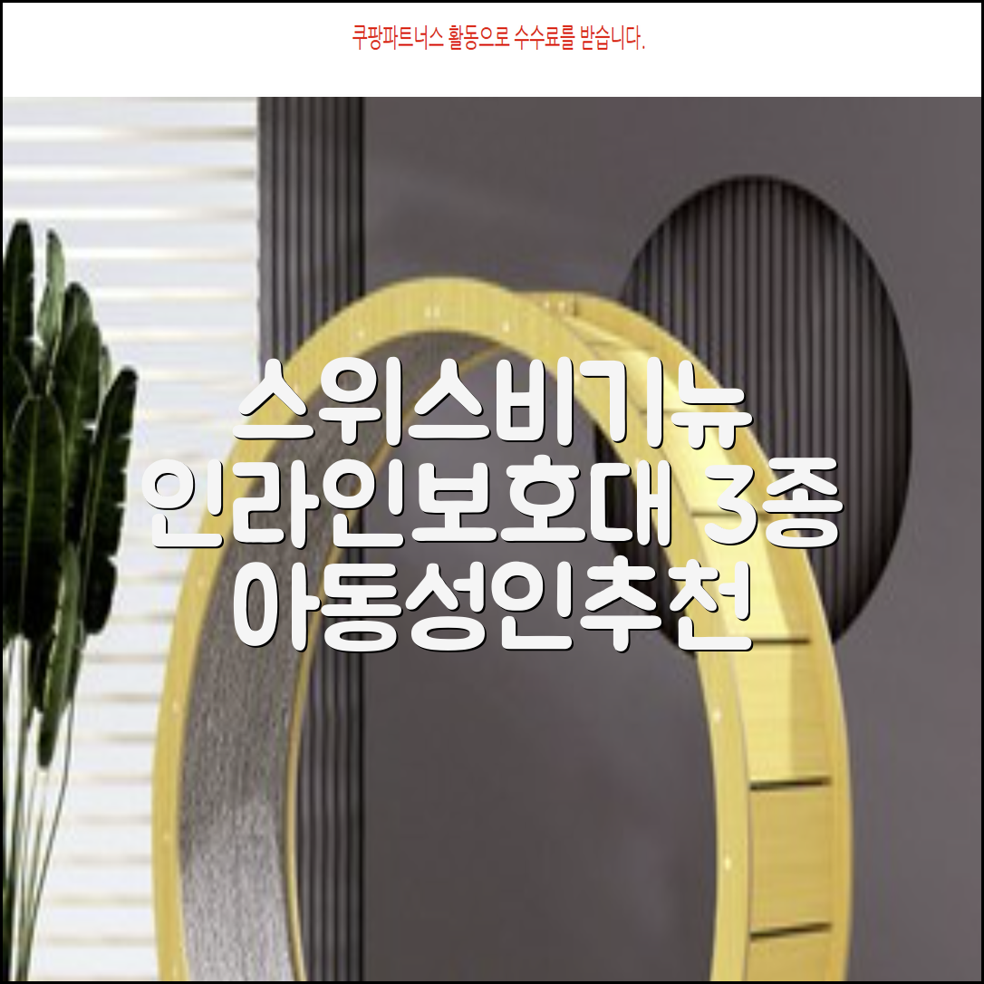 스위스비기뉴 일반형 인라인보호대 3종세트 아동 성인, 일반S(13세미만)블루, 1개 추천 리뷰