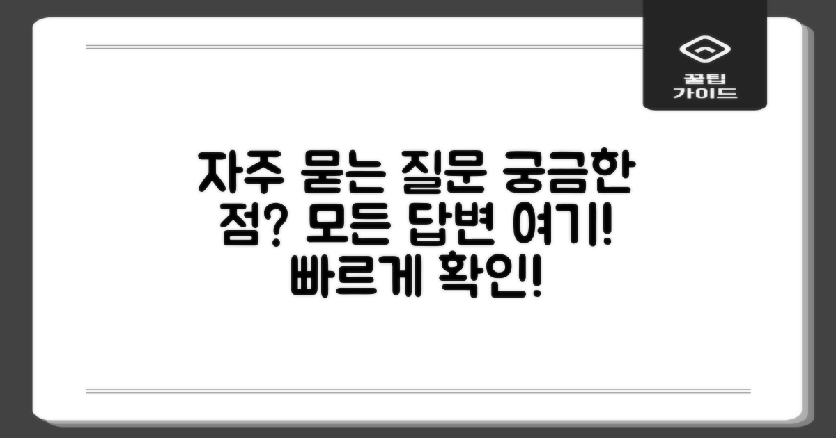 자주 묻는 질문