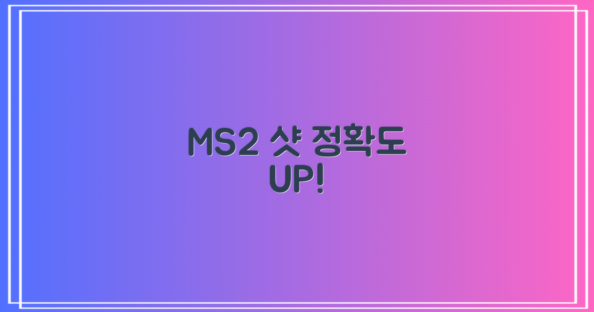 MS2로 샷의 정확도를 높이세요