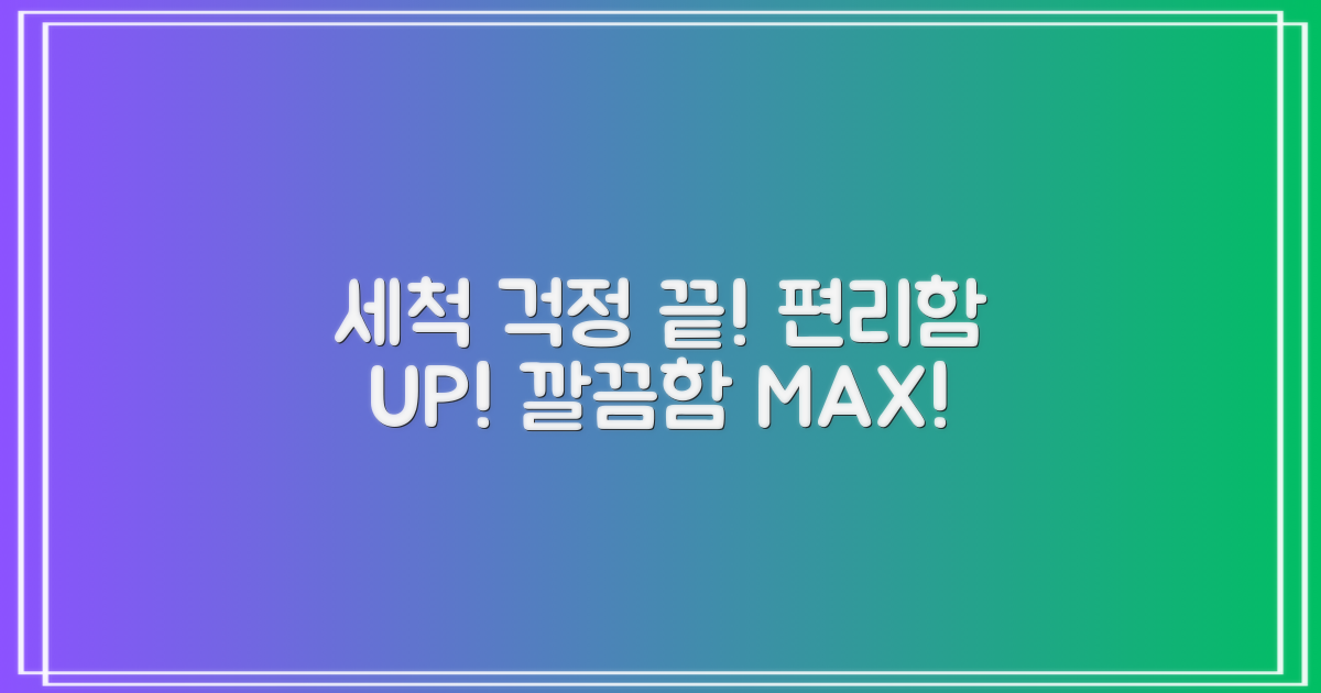 세척 걱정은 덜어내세요!