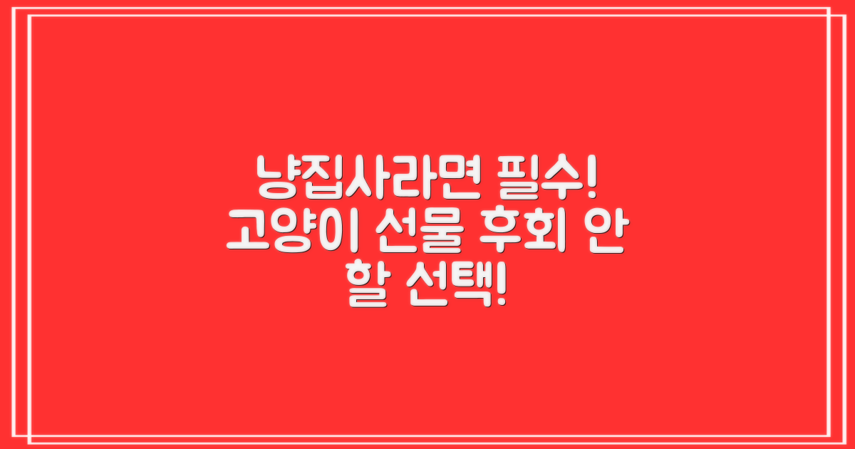 우리 고양이에게 선물하세요!