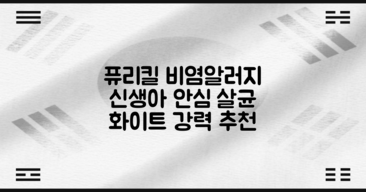 퓨리킬 항알러지 비염 공기청정기 신생아 공기살균기 화이트 추천 리뷰