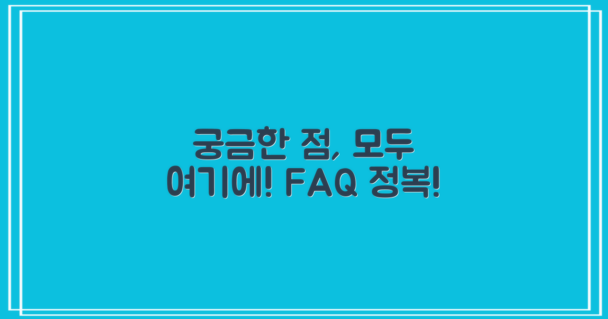자주 묻는 질문