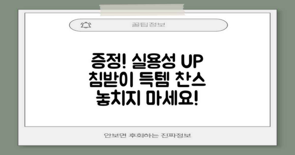 침받이 증정, 실용성 UP
