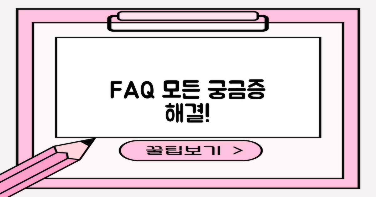 자주 묻는 질문