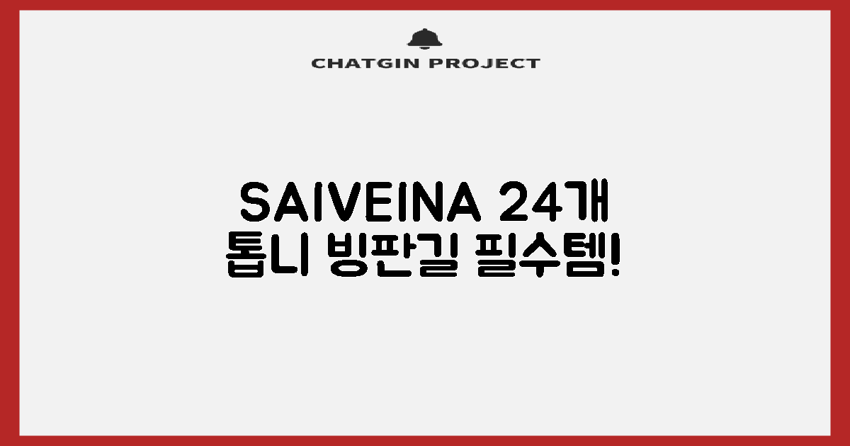 SAIVEINA 아웃도어 클라이밍 스파이크 그리퍼 스노우 슈즈용 등산 체인 아이젠 미끄럼 방지 등산화체인 논슬립 밴드형 남녀공용 빙판길아이젠 24개 톱니, 블랙 추천 리뷰