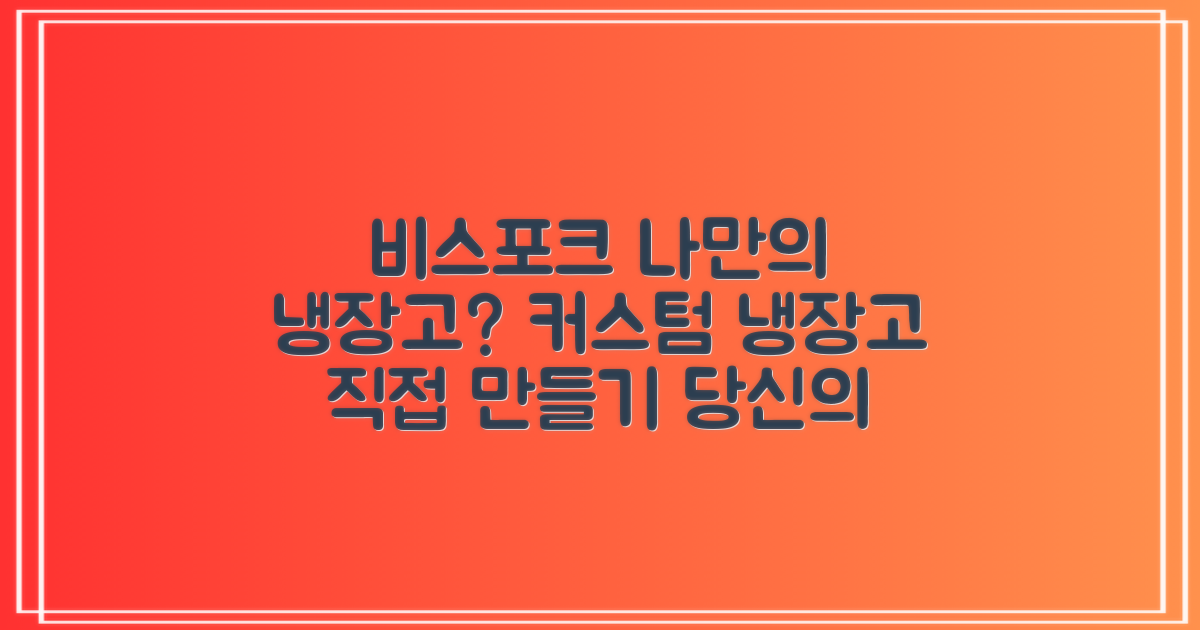 비스포크, 나만의 냉장고 만들 수 있을까?