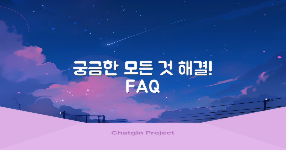 자주 묻는 질문