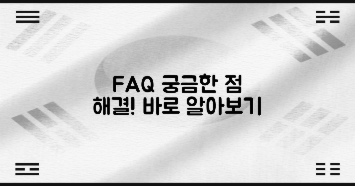 자주 묻는 질문
