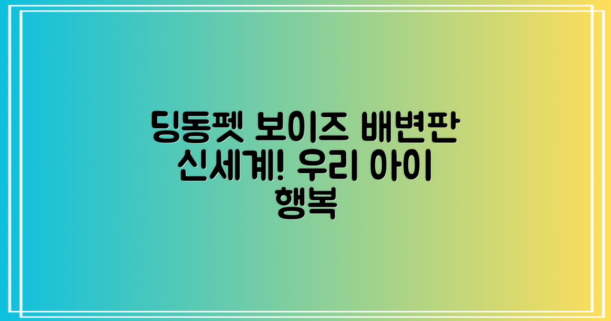 딩동펫 보이즈 배변판, 우리 아이 신세계!