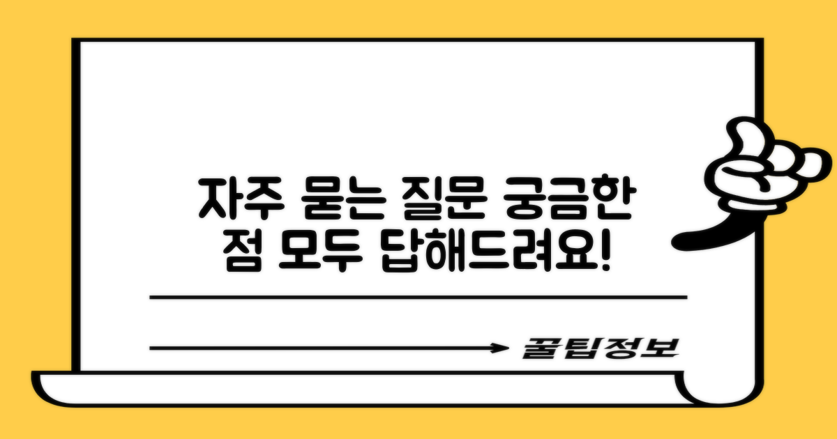 자주 묻는 질문