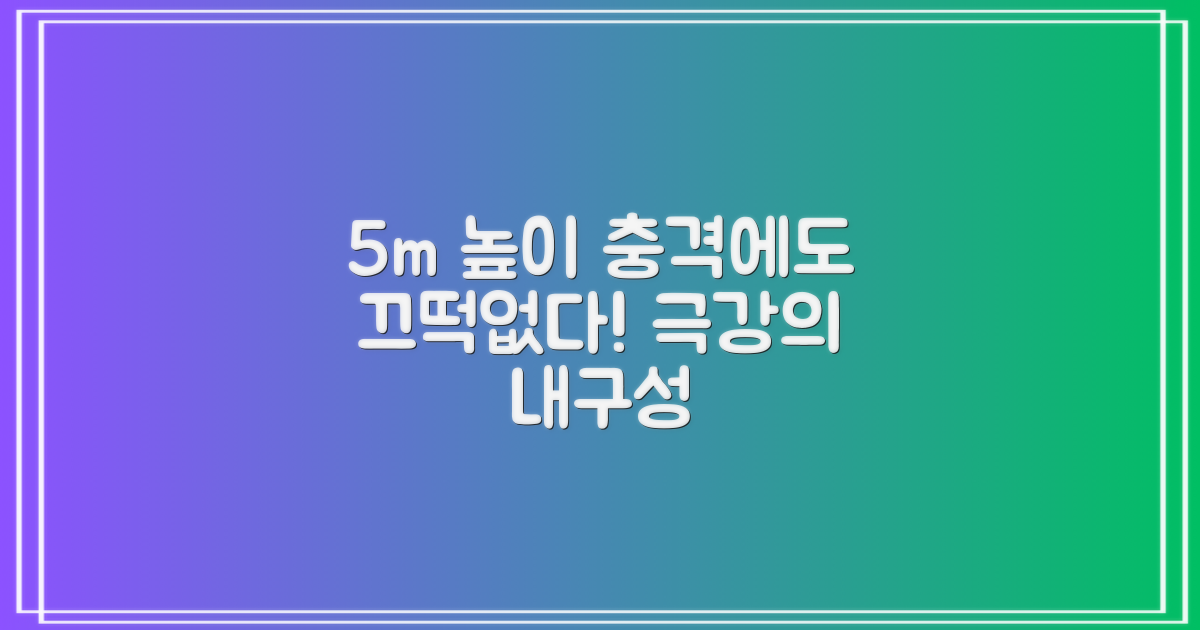 5m까지 튼튼한 내구성