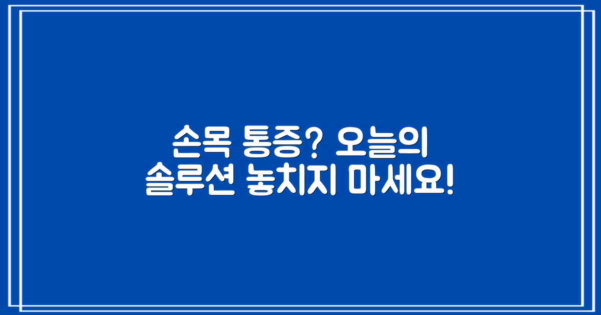 손목 건강, 무엇을 더 할까?