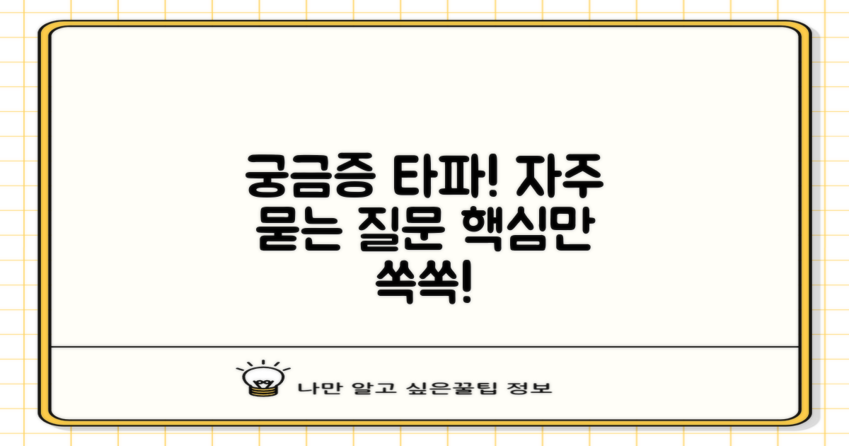 자주 묻는 질문