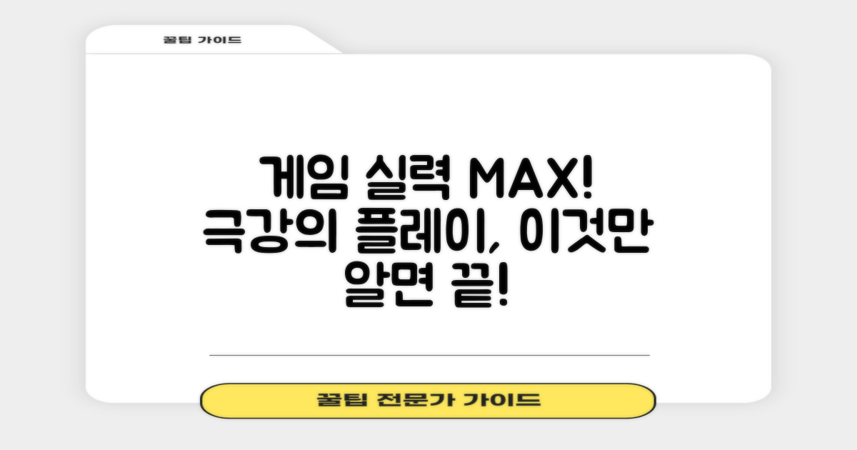 게이밍 실력, UP 시켜봐!