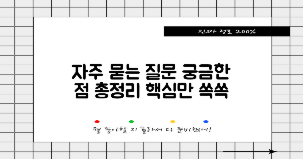 자주 묻는 질문