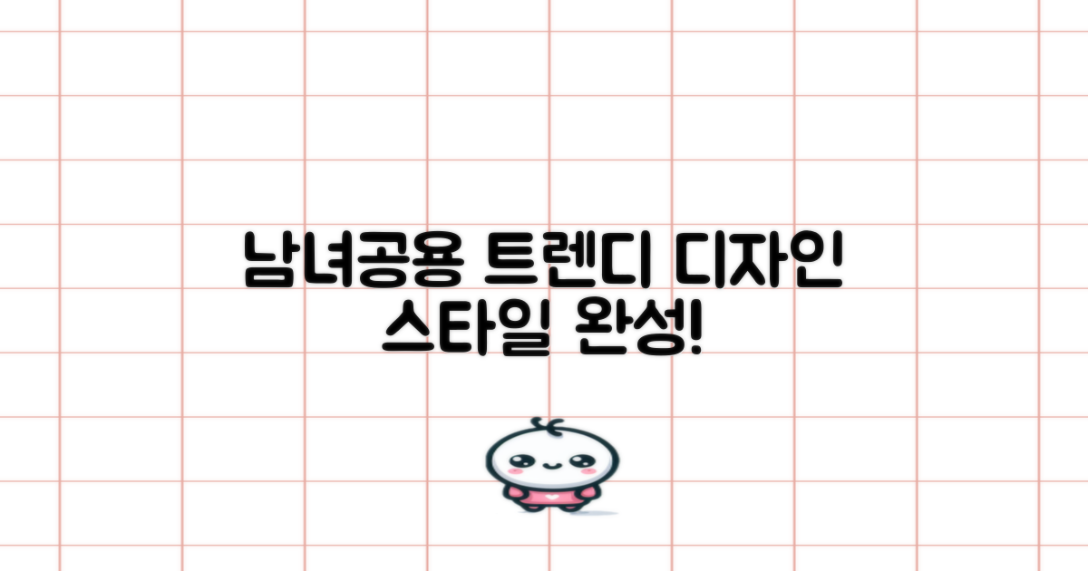 남녀 공용 트렌디 디자인