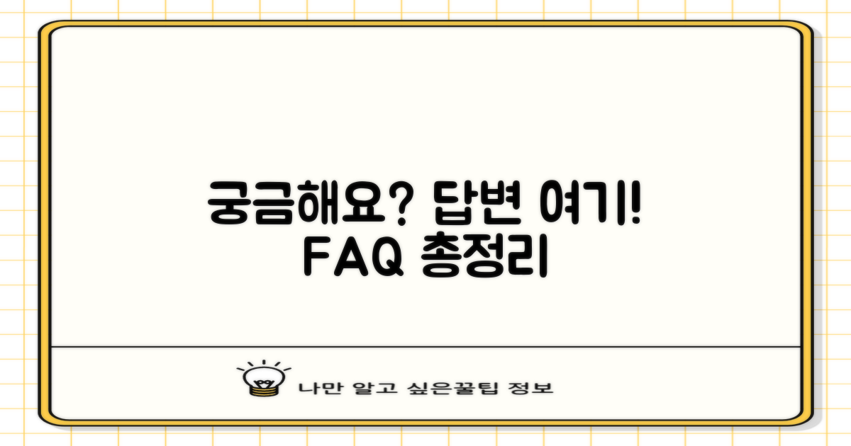 자주 묻는 질문