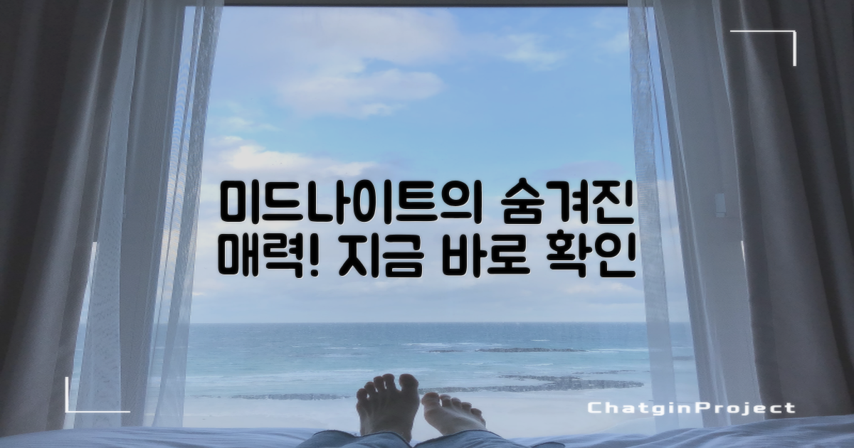 미드나이트 색상, 매력은?