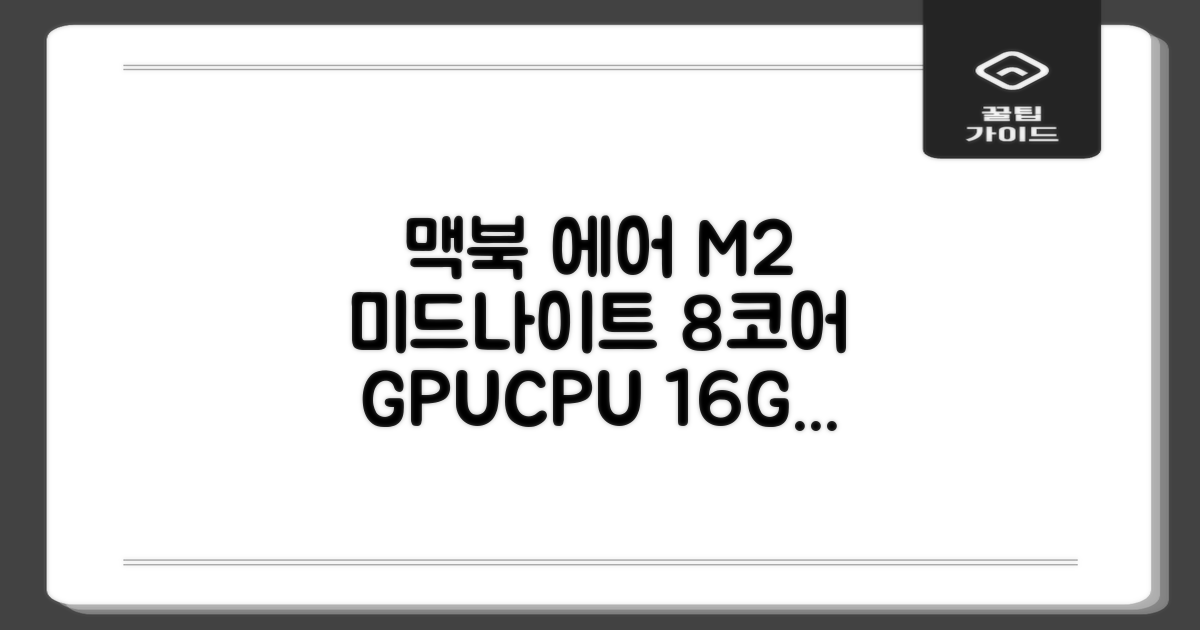 Apple 맥북 에어 13 M2, 미드나이트, M2 8코어, 8코어, 16GB, 256GB, 30W, 한글 추천 리뷰