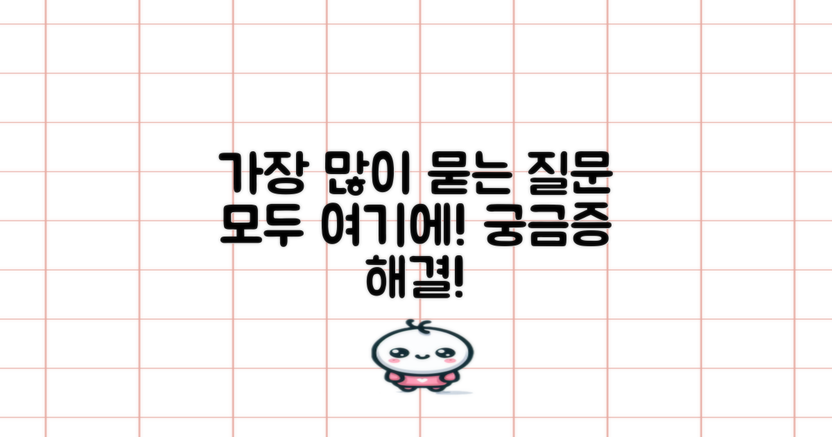 자주 묻는 질문