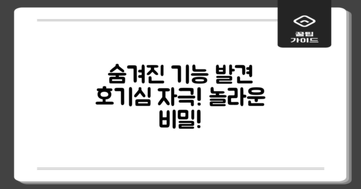 숨겨진 기능 탐구