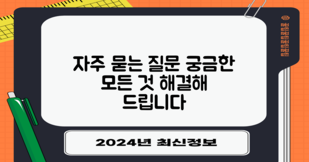 자주 묻는 질문