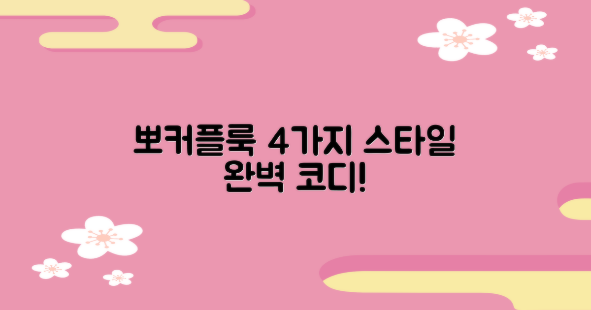 4가지 뽀 커플룩 제안