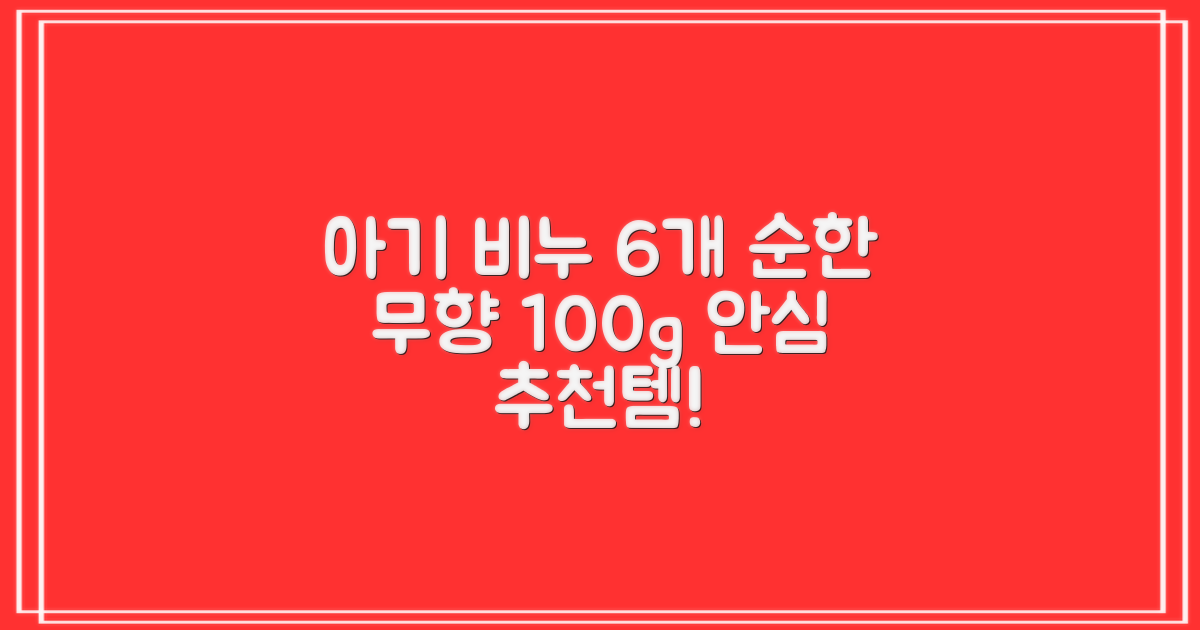 보통 유아 비누 무향, 100g, 6개 추천 리뷰