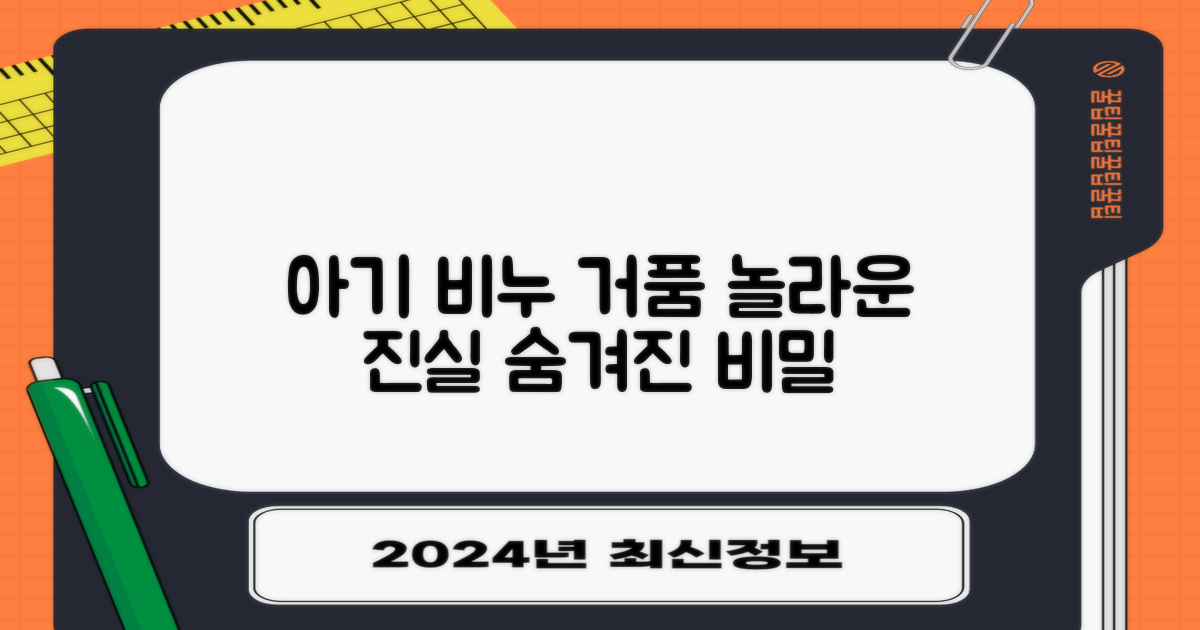 아기 비누, 거품의 진실