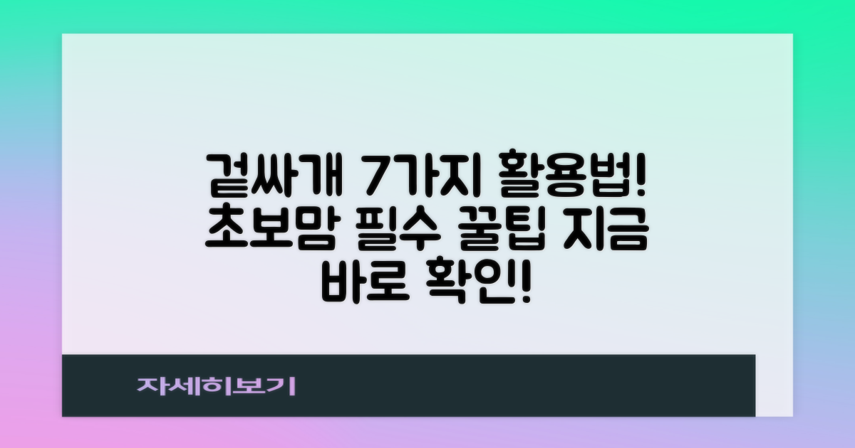 7가지 신생아 겉싸개 활용법