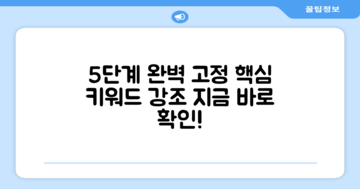 5단계 착용으로 완벽 고정