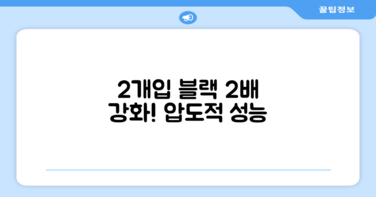 2개입, 블랙으로 2배 강화