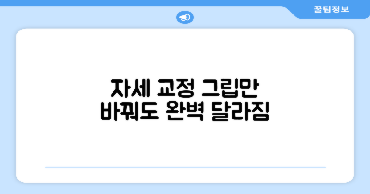 완벽한 자세, 교정그립으로 완성